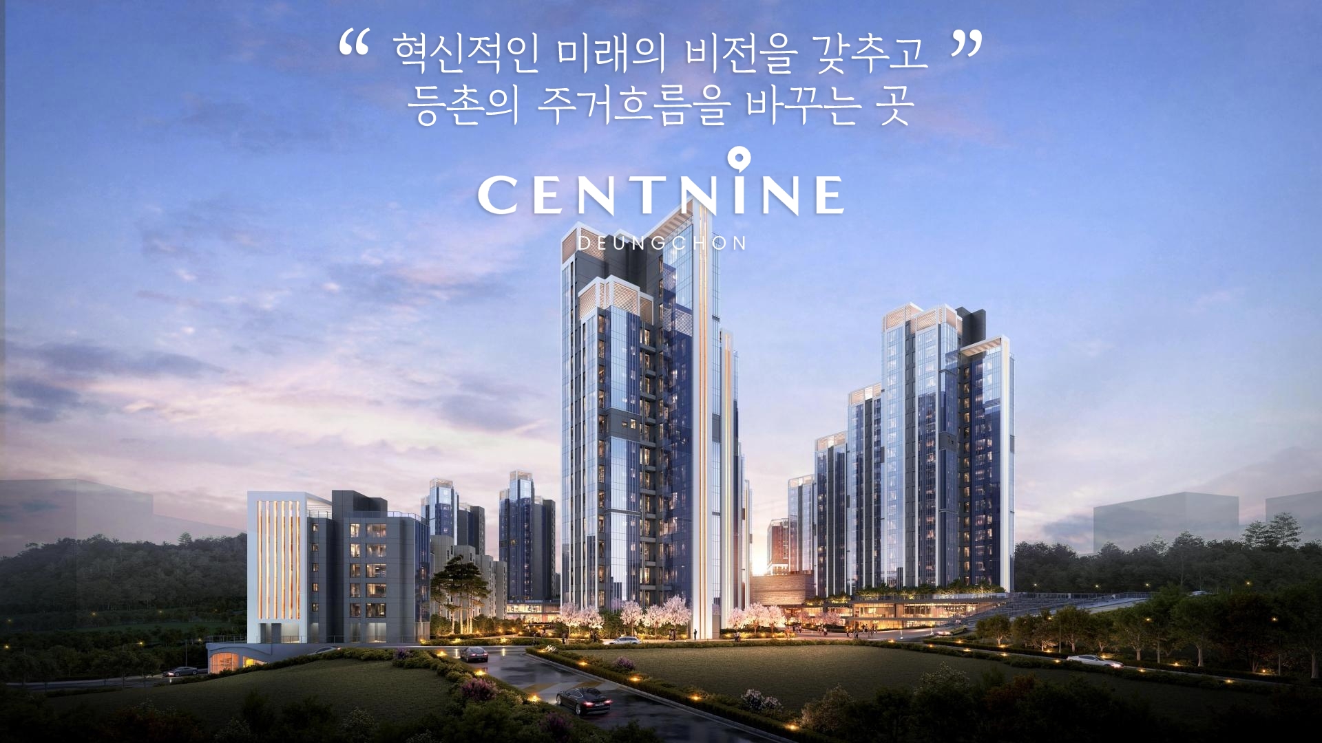 센트나인 등촌역